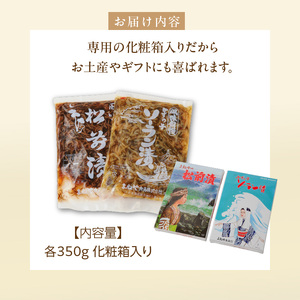 函館よねや松前漬・ソーラン漬セット松前漬 ソーラン漬 北海道 函館市 ふるさと納税 お取り寄せ 送料無料_HD139-007
