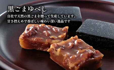 大黒屋 ゆべし詰合せ 生チョコケーキセット 柚餅子 くるみ 胡桃 くるみゆべし 黒ゴマ 黒ごま ごま ゴマ 黒ごまゆべし チョコ クーベルチュール チョコケーキ 生チョコ 菓子折り 贈答品 お取り寄せ 贈り物 送料無料 福島県 郡山市