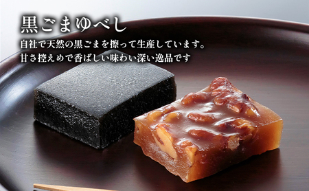 大黒屋のゆべし詰め合わせ10個入×2
