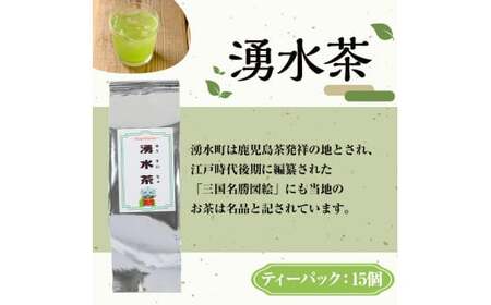 鹿児島芋焼酎「天地水楽」だれやめ湧水割りセット(2本セット) 国産 九州産 鹿児島県産 鹿児島 焼酎 芋焼酎 お酒 天地水楽 お茶割り 水 飲料水 お茶 茶 ティーパック ティーバッグ 水出し 緑茶【湧水町湧水割り普及促進協議会】_y469