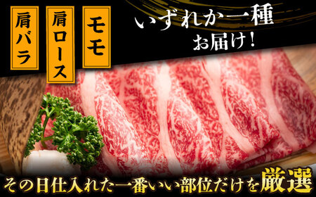 【6回定期便】A4-A5 長崎和牛 しゃぶしゃぶ すき焼き用（肩ロース肉・肩バラ・モモ肉）400g [DBS067]