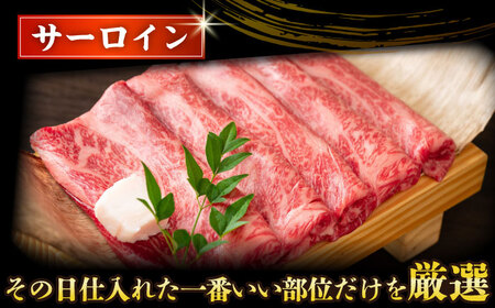 【2回定期便】【厳選部位】A4-A5 長崎和牛 サーロイン しゃぶしゃぶ すき焼き用 500g [DBS097]