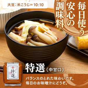 5-A みそ1kg箱詰め合わせ(特選1kg×6箱)