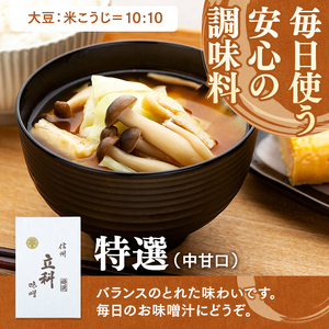 6-A みそ500g箱詰め合わせ(特選500g×4箱) 