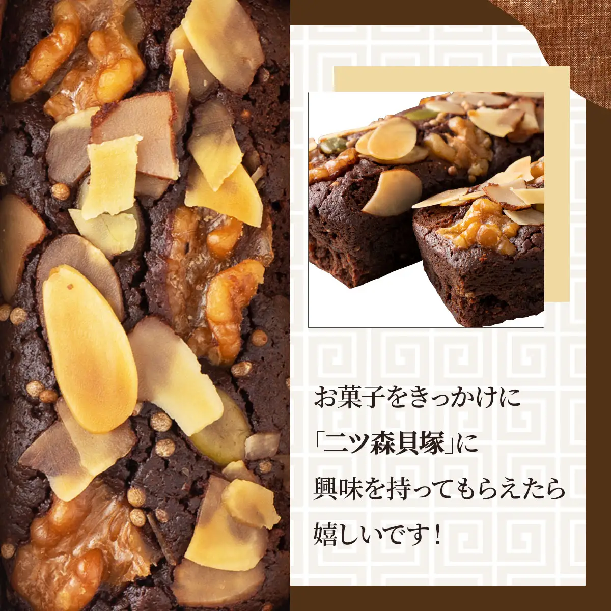 二ツ森貝塚の記憶（ナッツ入りチョコブラウニー）3個入り×2箱【ブラウニー セット お菓子 おかし 焼き菓子 チョコ クルミ アーモンド 個包装 化粧箱 スイーツ デザート おやつ 手土産 ギフト 贈り物 青森県 七戸町】【02402-0314】