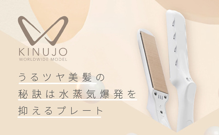 【ふるなび限定】KINUJO ヘアアイロン ワールドワイドモデル ホワイト 国内製造 FN-Limited-PR