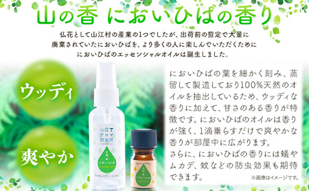 アロマ 山の香 フルセット ゆず においひば の香り 芳香ミスト 50ml エッセンシャルオイル 5ml 山江アロマ研究所《30日以内に出荷予定(土日祝除く)》熊本県 球磨郡 山江村 送料無料 山江村産 柚子 ニオイヒバ 100% 天然素材 リラックス 睡眠 入浴 インテリア