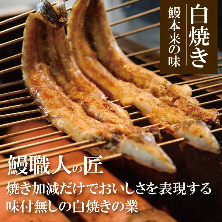 職人手焼き 国産うなぎ（白焼き１尾） 鰻 屋 川べえ  B160-030