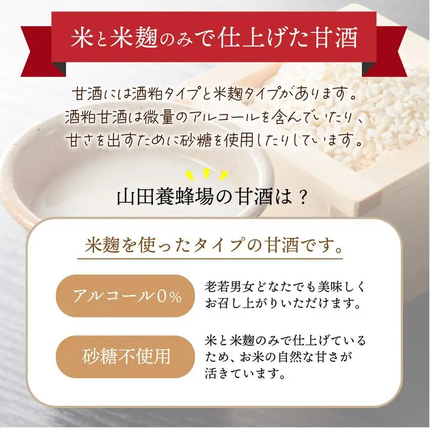 れんげ米の甘酒＜125g×18本入＞（4225）【006-a049】【山田養蜂場】