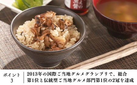 【出雲崎産さざえ使用】さざえの炊込みご飯の素 2合用（3~4人前） | サザエ 新潟県 出雲崎町