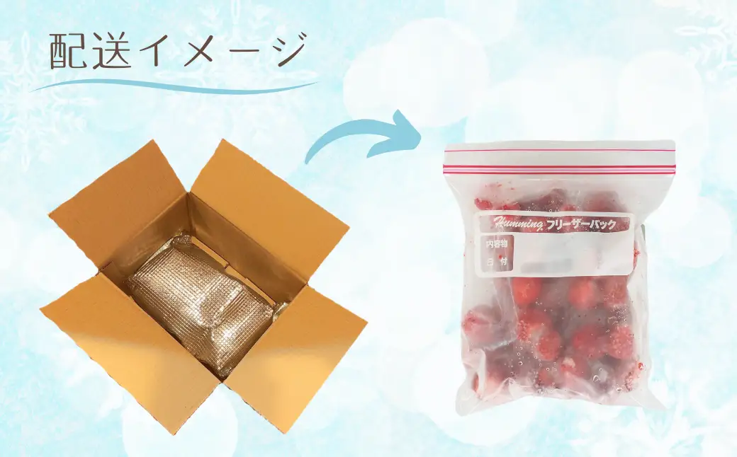 【冷凍いちご】冷凍イチゴ１kg | 新潟県 出雲崎町