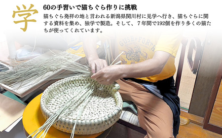 【藁から手作り】手作り猫ちぐら（Mサイズ） | 猫 新潟県 出雲崎町
