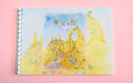 【２冊を選べます】絵本作家・悠夢「惑星エサラグーン」シリーズ２冊セット | 絵本 新潟県 出雲崎町