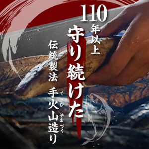 a18-109　手火山造り鰹節 手軽セット