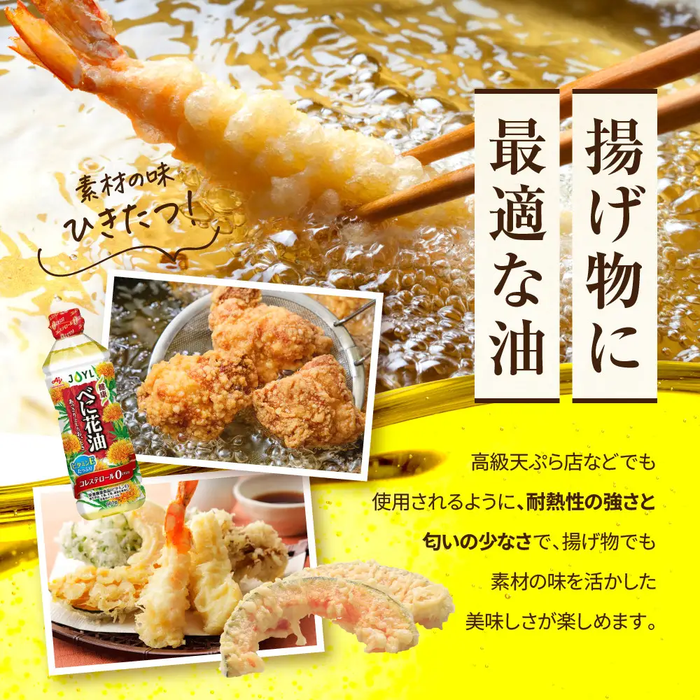 JOYL べに花油 600g ペット 3本 コレステロール0
