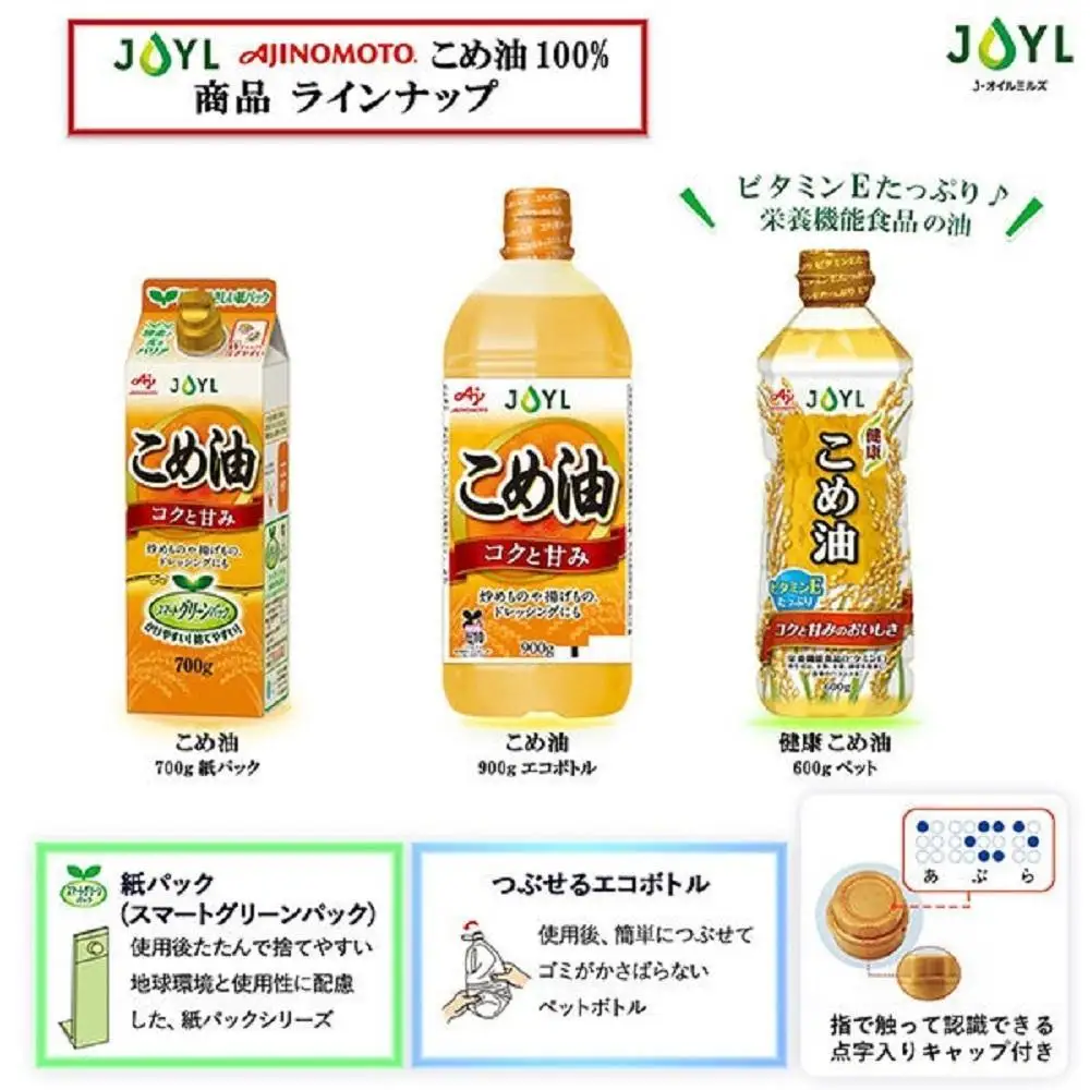 J-オイルミルズ こめ油 大容量・900g ペット 1セット（3本)