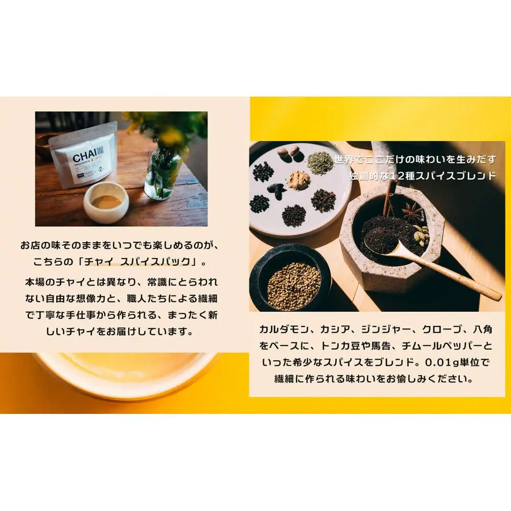 【金沢発 INSPICE】「チャイ（1個）／カカオニブチャイ（1個）／ ハイカカオとスパイスのココア（1個） セット」