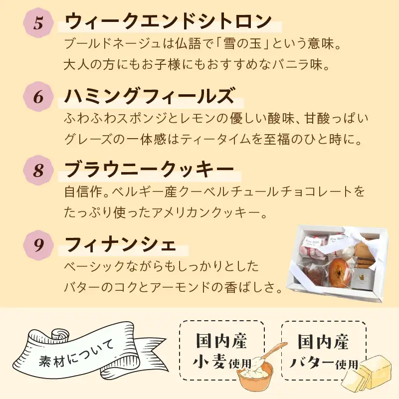 焼き菓子詰め合わせセット【100D-004】