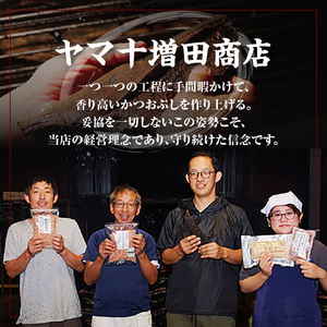 a22-066　手火山造り鰹節ぱらぱらけずり15袋セット