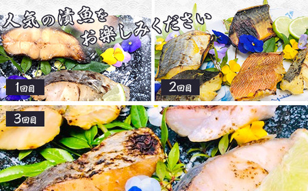H7-B1A【3ヶ月連続お届け】訳あり 個包装 漬魚 たっぷり 詰め合わせセット