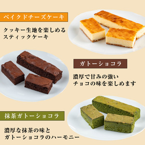 お菓子 スティック ケーキ ガトーショコラ(4本セット)【津曲食品】A514