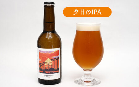 クラフトビール 金華山エール・やながせホワイト・鵜飼レッドエール・夕日のIPA詰め合わせ6本 [ANBK001] クラフトビール