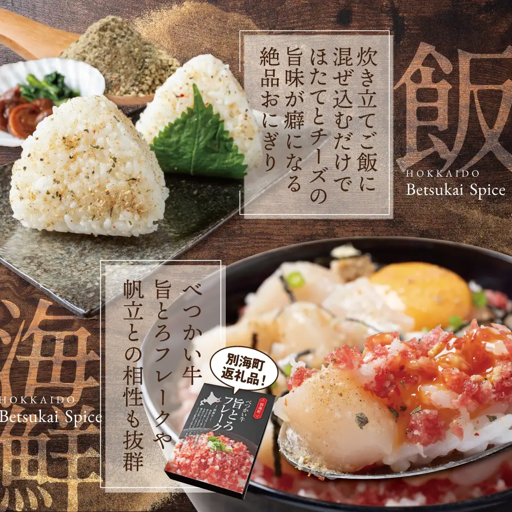 別海アニキ(旨味スパイス)小袋2ｇ×3袋セット【AJ0000121】