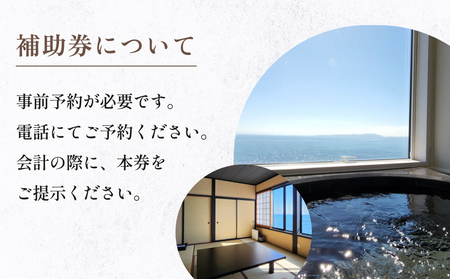 創作割烹潮乃美 利用補助券 5,000円 富山県 氷見市 宿泊 旅行 観光 宿泊券 チケット クーポン 海鮮