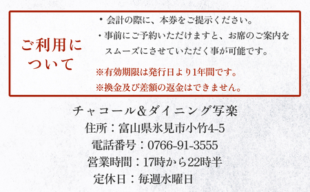 チャコール＆ダイニング写楽 食事補助券 1万円分 富山県 氷見市 夕食 焼き鳥 利用補助券 呑み 食事券 チケット クーポン