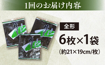 【全12回定期便】【訳あり】欠け 焼海苔 全形6枚×1袋（全形6枚）【丸良水産】［AKAB226］