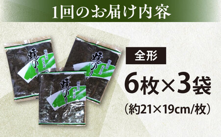 【全12回定期便】【訳あり】欠け 焼海苔 全形6枚×3袋（全形18枚）【丸良水産】［AKAB228］