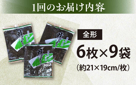 【全12回定期便】【訳あり】欠け 焼海苔 全形6枚×9袋（全形54枚）【丸良水産】［AKAB246］