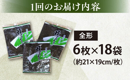 【全3回定期便】【訳あり】欠け 焼海苔 全形6枚×18袋（全形108枚）【丸良水産】［AKAB271］