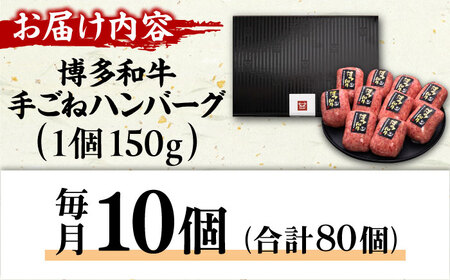 【8回定期便】手ごね ハンバーグ 10個 / ハンバーグ 牛肉[AFBV045]