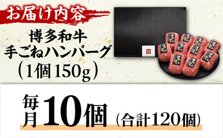 【12回定期便】手ごね ハンバーグ 10個 / ハンバーグ 牛肉[AFBV048]