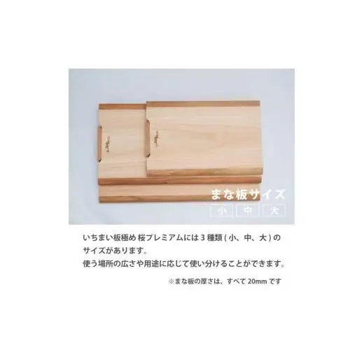 【 まな板 】いちまい板 極め 桜プレミアム