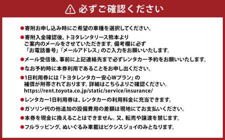 【ピクシスジョイ】くまモンレンタカー 1日 利用券 チケット レンタカー 車 ドライブ