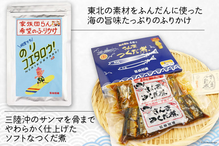 朝ごはん セット 計5点 [気仙沼市物産振興協会 宮城県 気仙沼市 20565343]