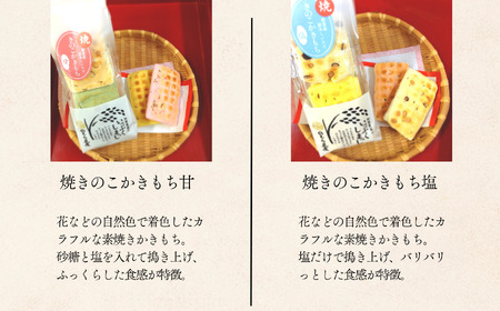 《かきもち詰合せ 》豪華絢爛 （人気かきもち８種）