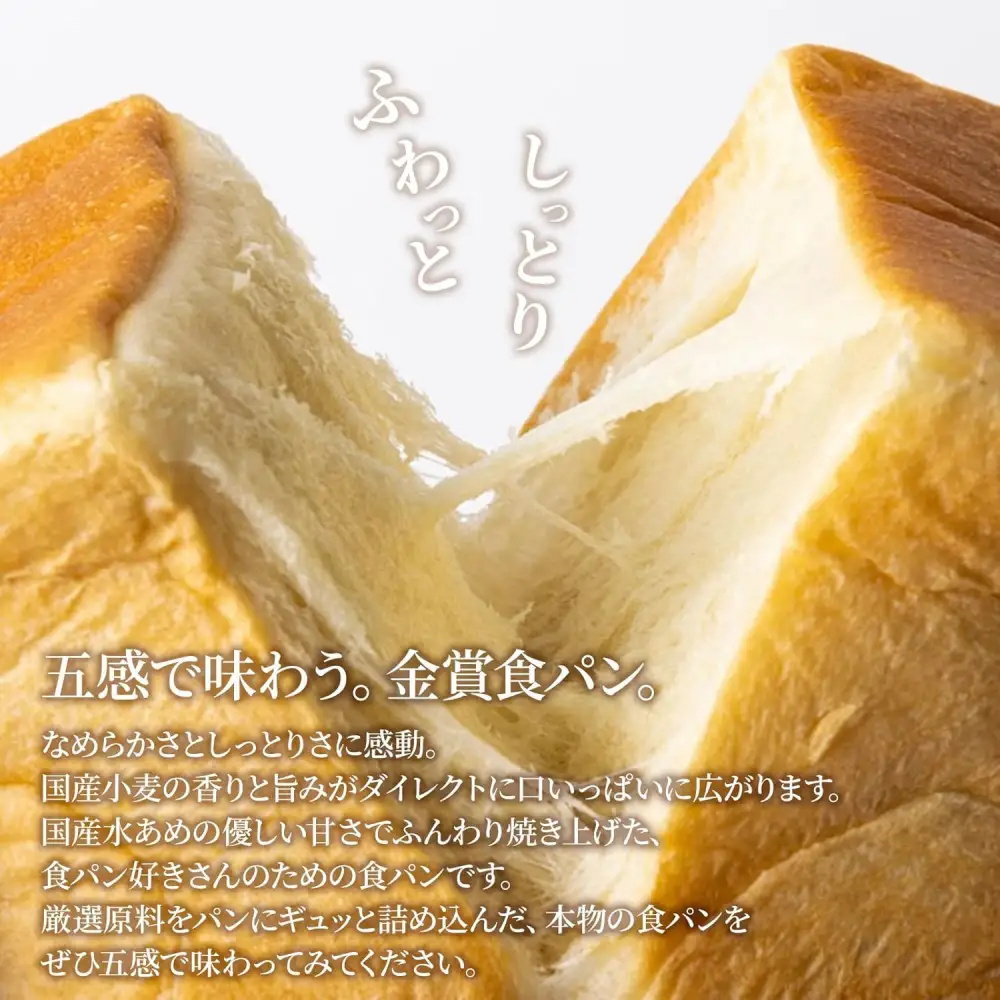 ＜定期便全3回＞【国産小麦使用】高級金賞食パン 角型 2本セット