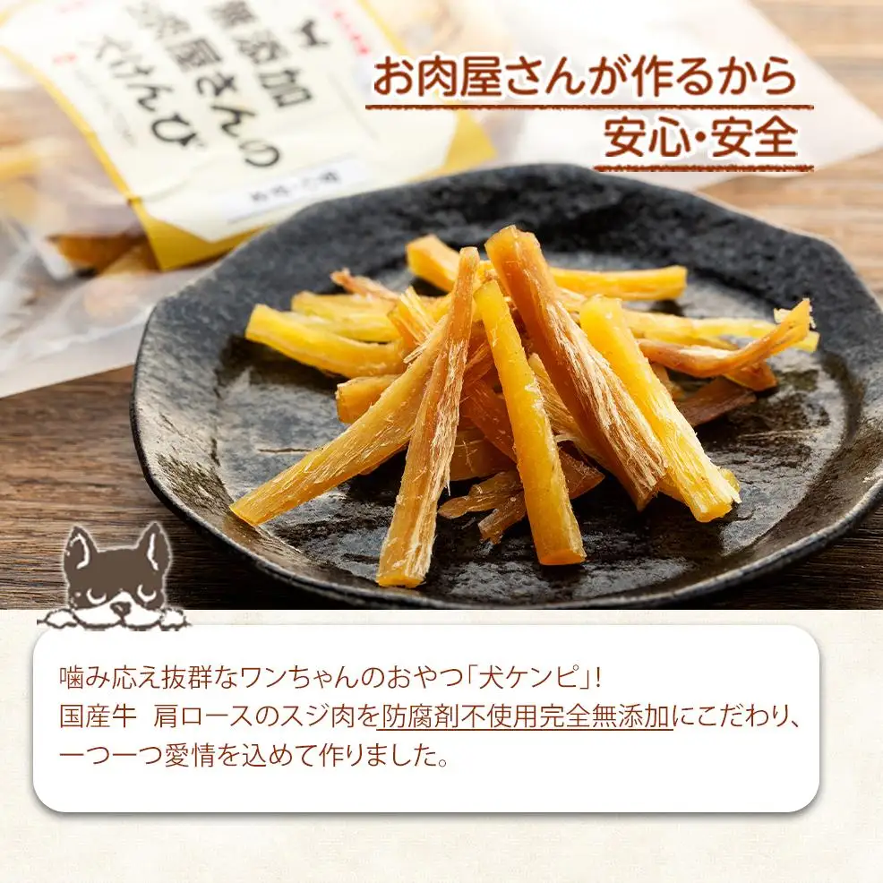 【無添加】犬が喜ぶ最強おやつ 犬ケンピ 80g×3袋