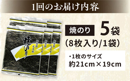 【全12回定期便】【訳あり】焼海苔5袋（全形40枚）【丸良水産】［AKAB117］