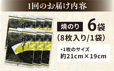 【全12回定期便】【訳あり】焼海苔6袋（全形48枚）【丸良水産】［AKAB120］