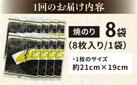 【全12回定期便】【訳あり】焼海苔8袋（全形64枚）【丸良水産】［AKAB126］