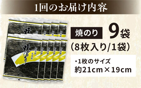 【全6回定期便】【訳あり】焼海苔9袋（全形72枚）【丸良水産】［AKAB128］