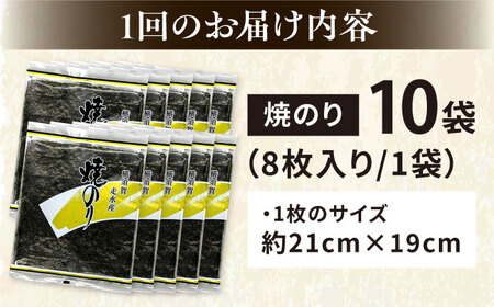 【全12回定期便】【訳あり】焼海苔10袋（全形80枚）【丸良水産】［AKAB132］