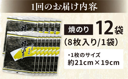 【全3回定期便】【訳あり】焼海苔12袋（全形96枚）【丸良水産】［AKAB136］