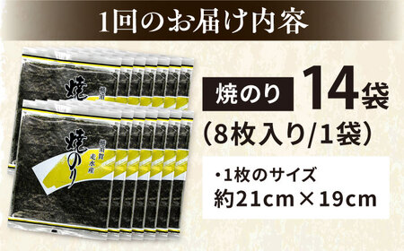 【全3回定期便】【訳あり】焼海苔14袋（全形112枚）【丸良水産】［AKAB142］