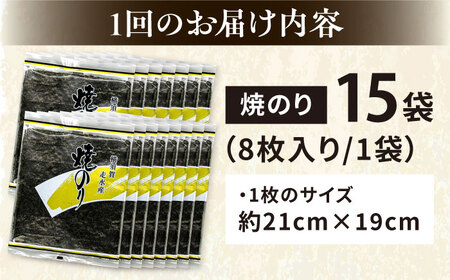 【全6回定期便】【訳あり】焼海苔15袋（全形120枚）【丸良水産】［AKAB146］