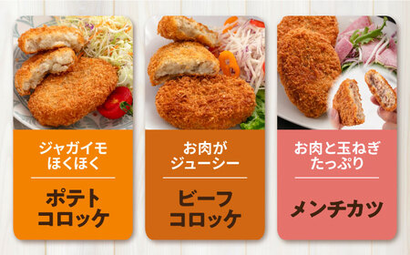 【全3回定期便】コロッケ メンチカツ ポテトコロッケ10個 ビーフコロッケ10個 メンチカツ10個 計30個 2.1kg / コロッケ メンチカツ 人気コロッケ 人気メンチカツ 冷凍コロッケ 冷凍メンチカツ【三富屋商事株式会社】 [AKFJ095]